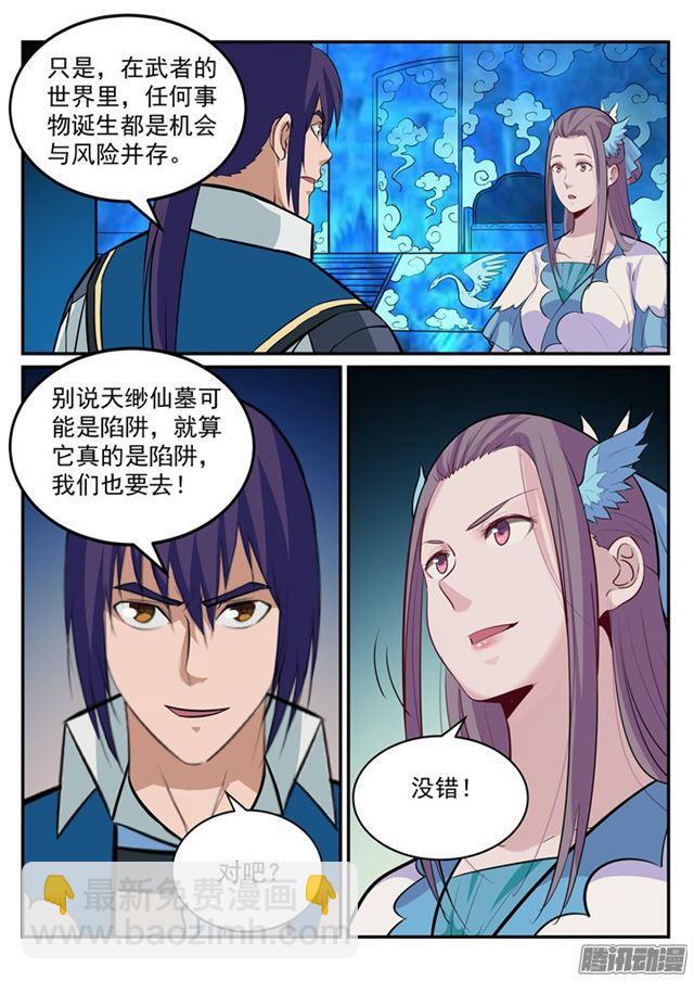 🍵百炼成神 第195话 点灯节之谜 第16页