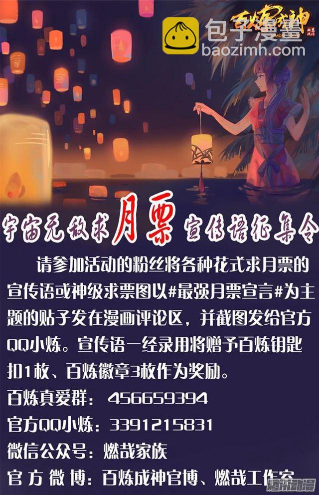 🍵百炼成神 第195话 点灯节之谜 第18页
