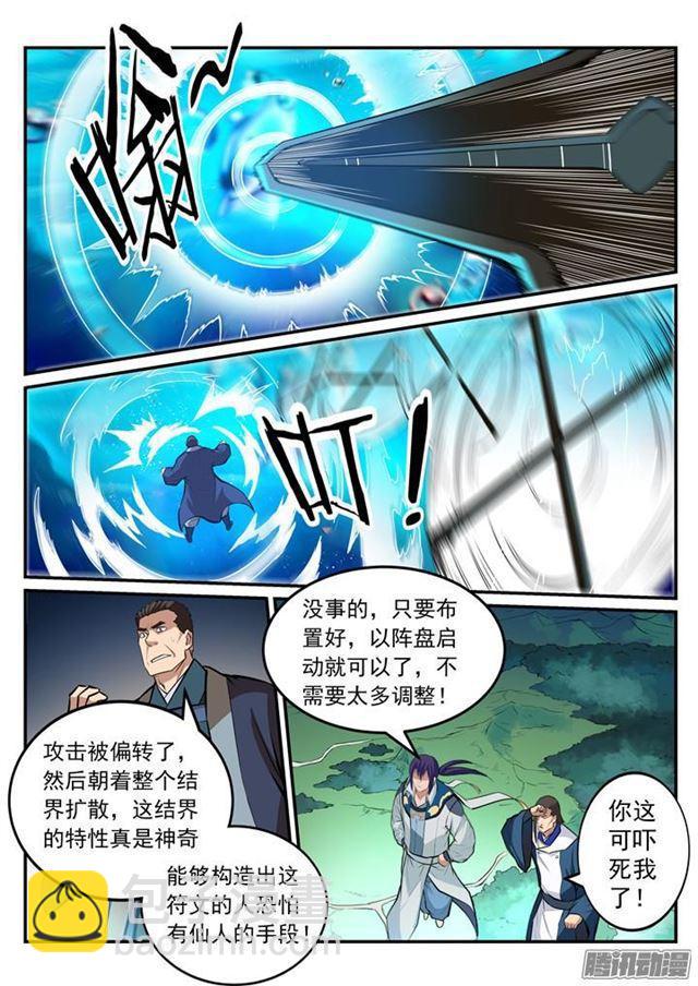 🍵百炼成神 第195话 点灯节之谜 第3页