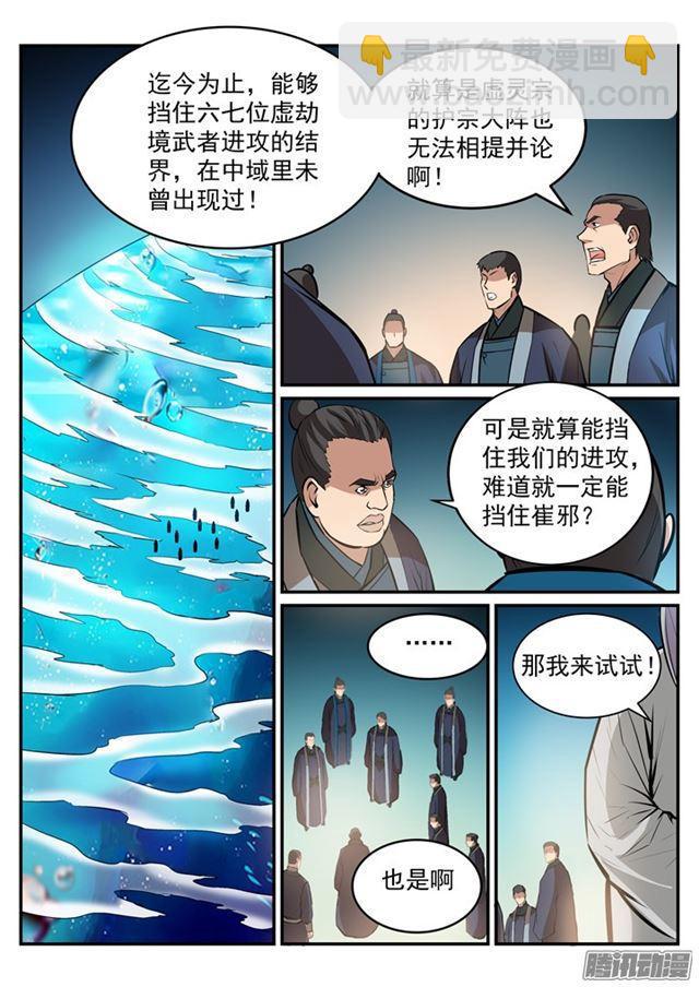 🍵百炼成神 第195话 点灯节之谜 第5页