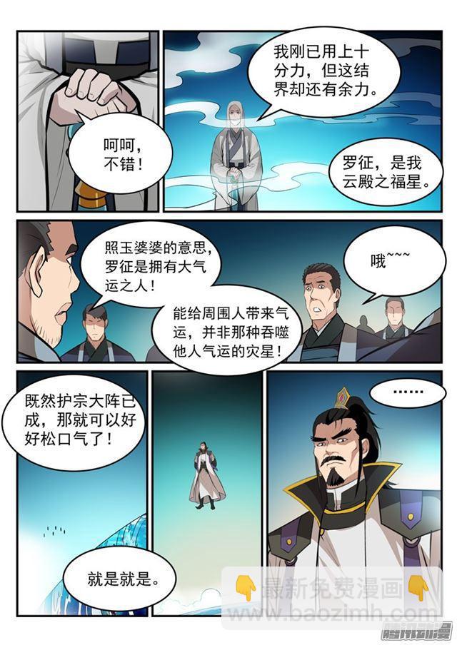🍵百炼成神 第195话 点灯节之谜 第9页