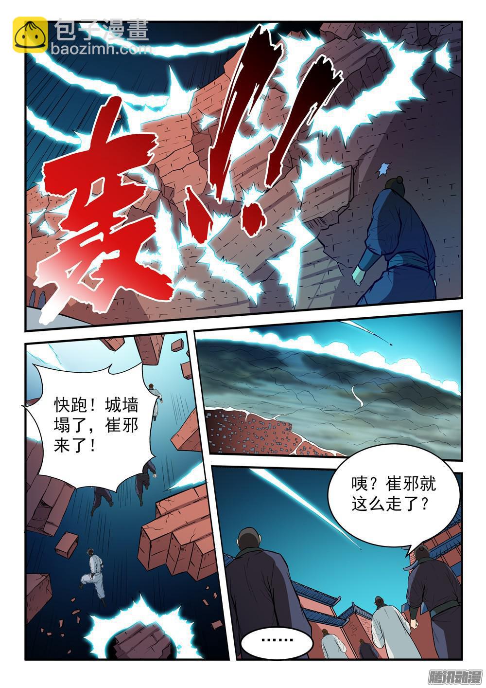 🍵百炼成神 第197话 扬长而去 第11页