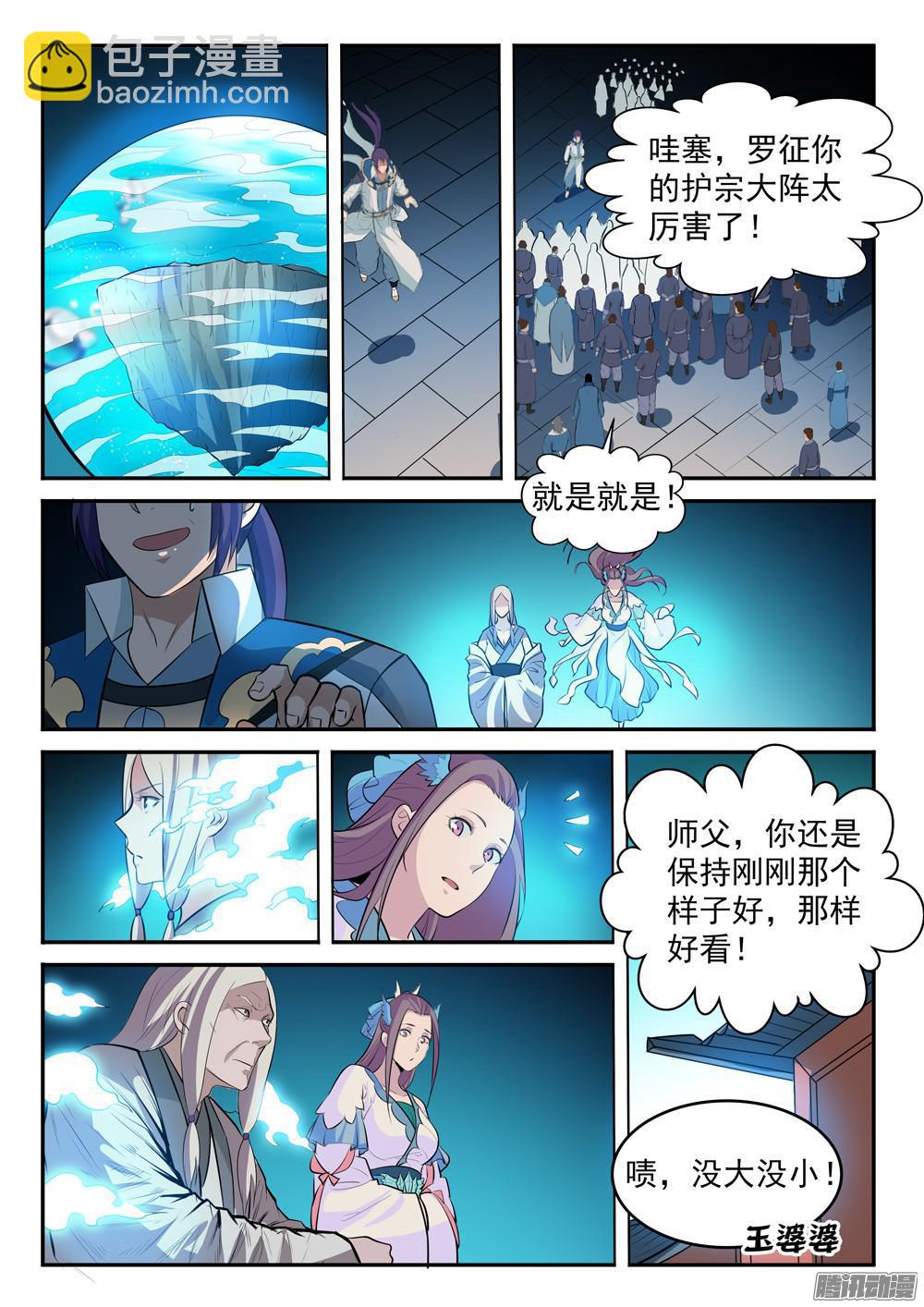🍵百炼成神 第197话 扬长而去 第12页