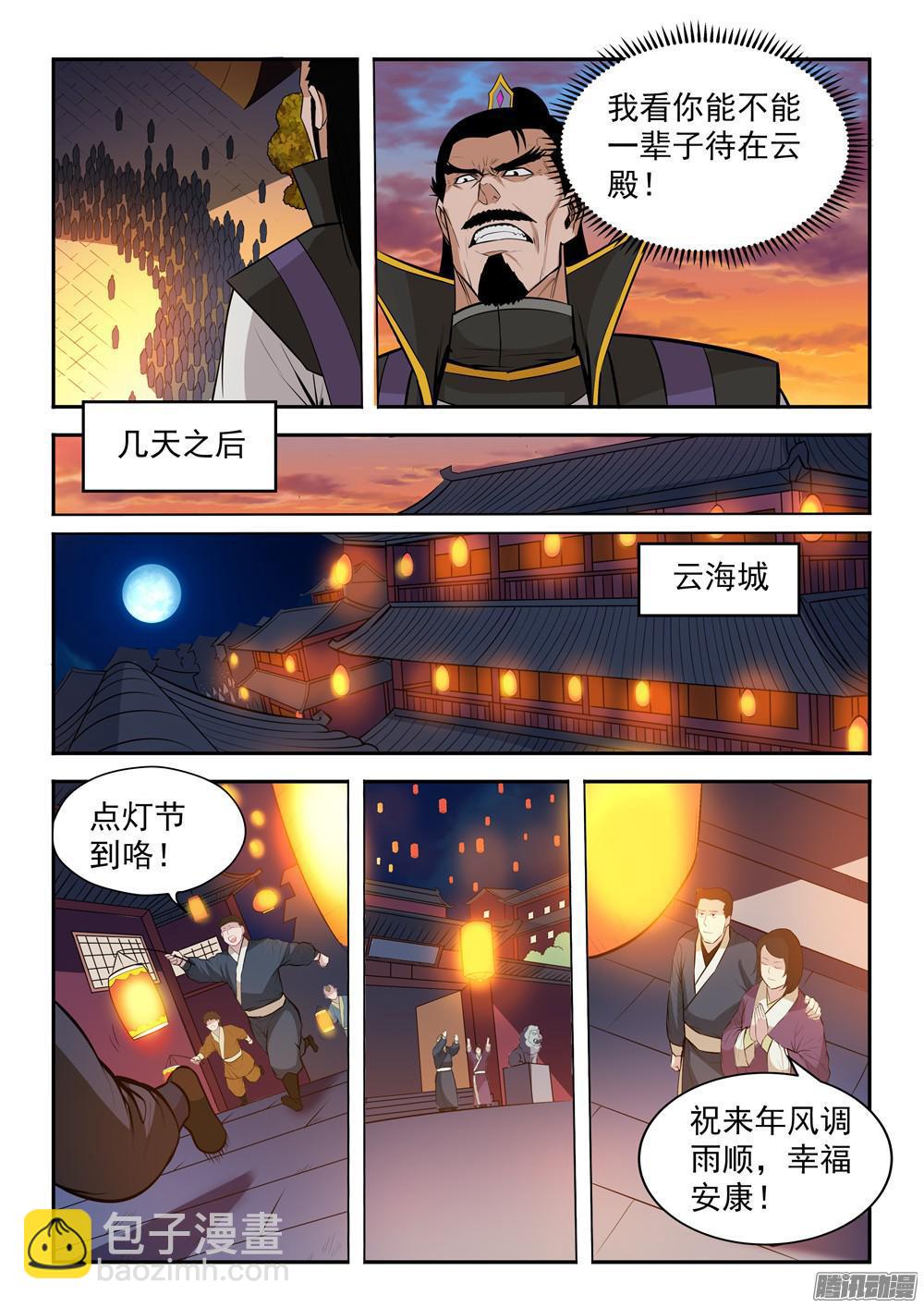 🍵百炼成神 第197话 扬长而去 第13页