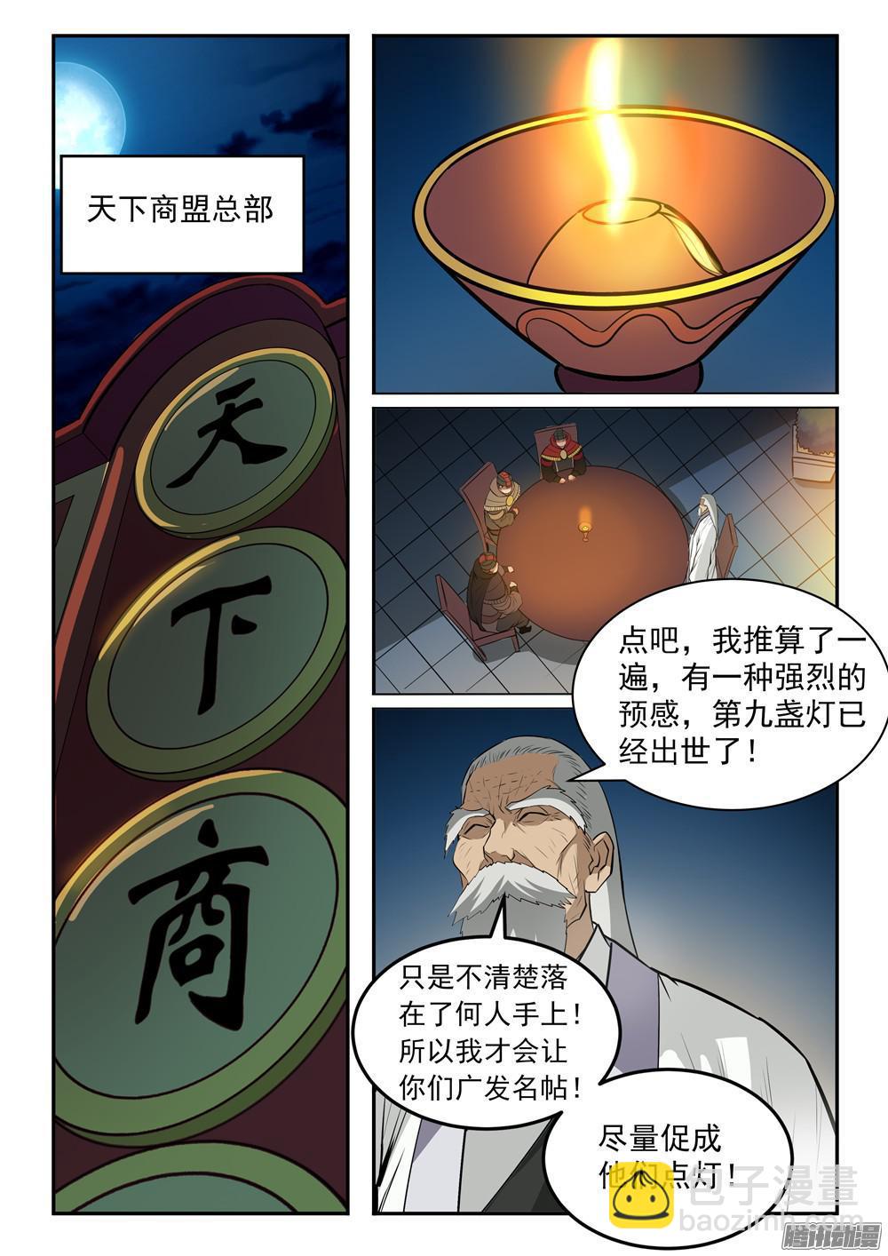 🍵百炼成神 第197话 扬长而去 第14页