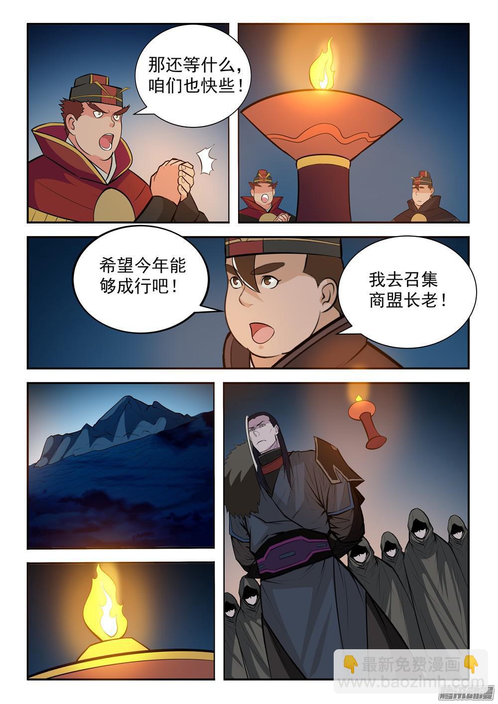 🍵百炼成神 第197话 扬长而去 第15页