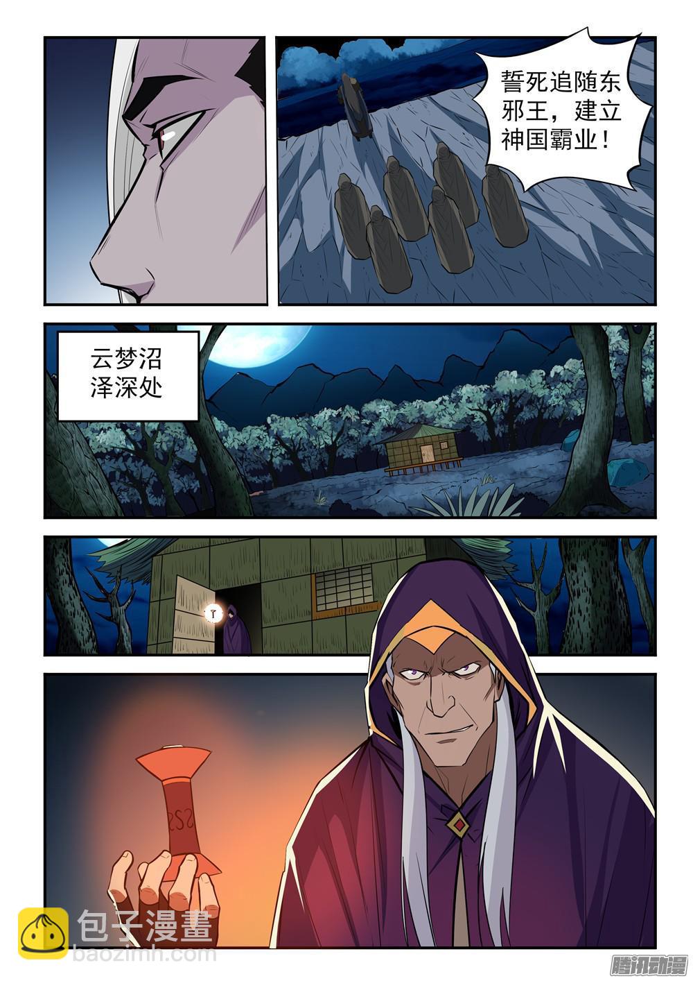 🍵百炼成神 第197话 扬长而去 第16页
