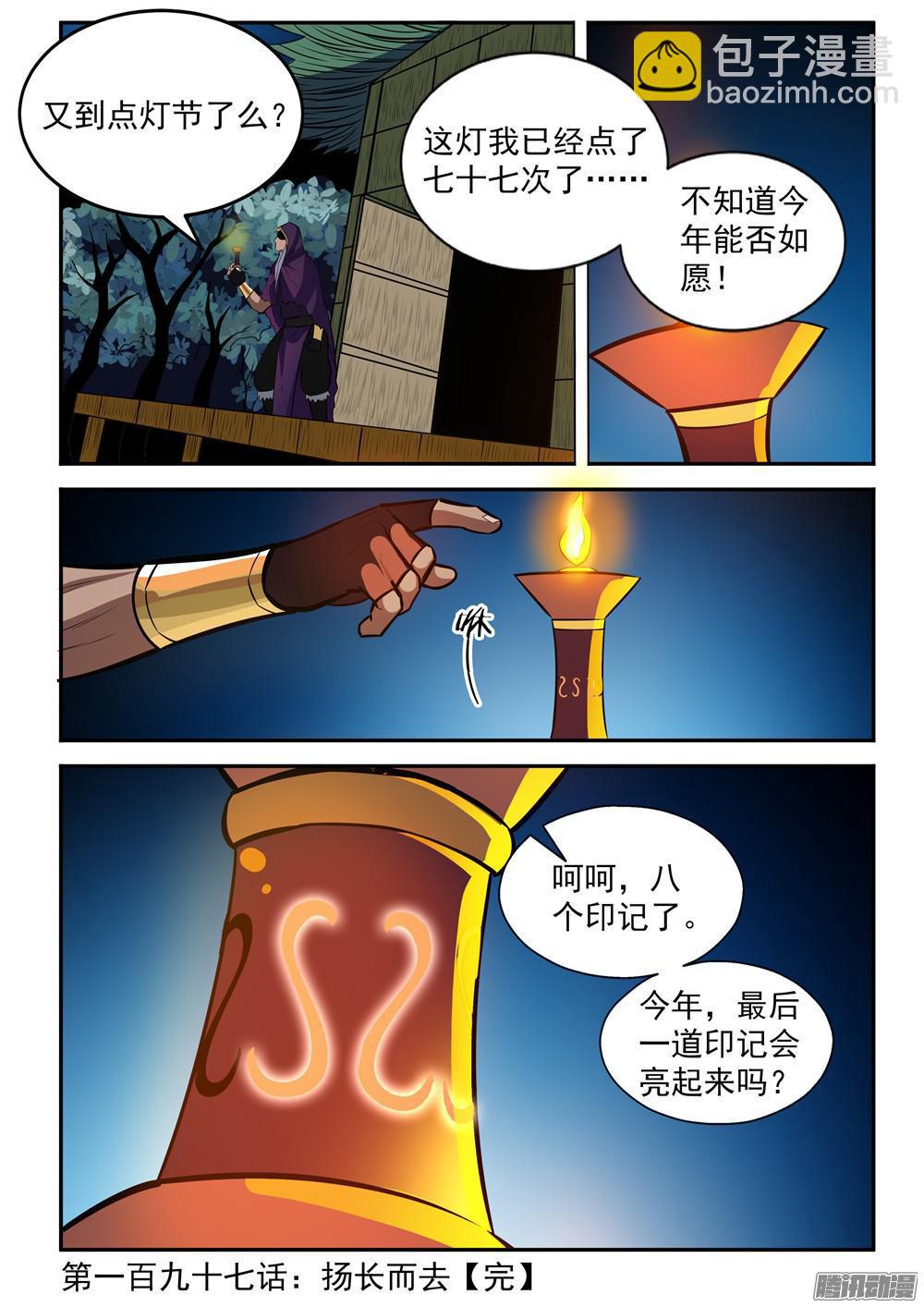 🍵百炼成神 第197话 扬长而去 第17页