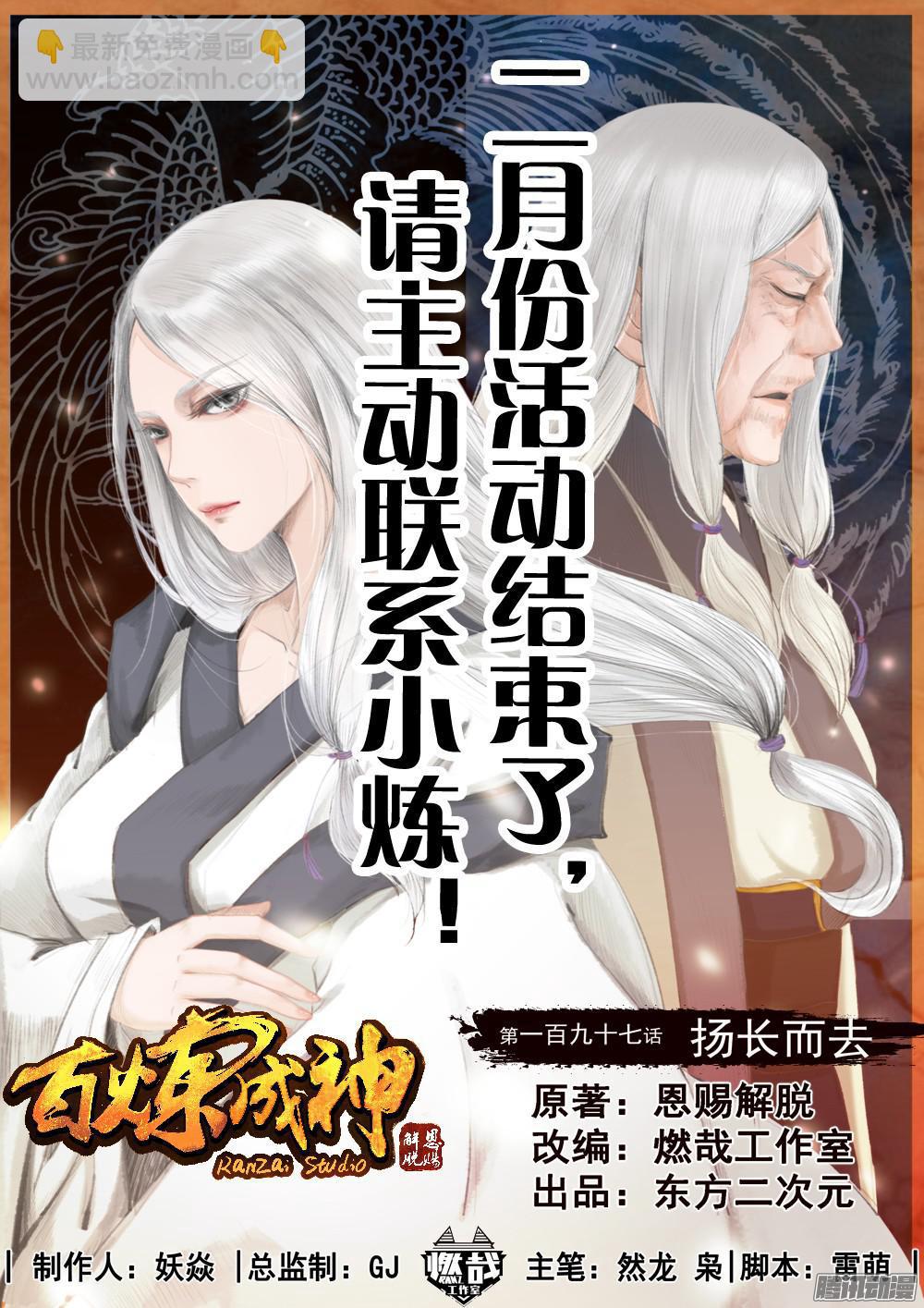 🍵百炼成神 第197话 扬长而去 第18页