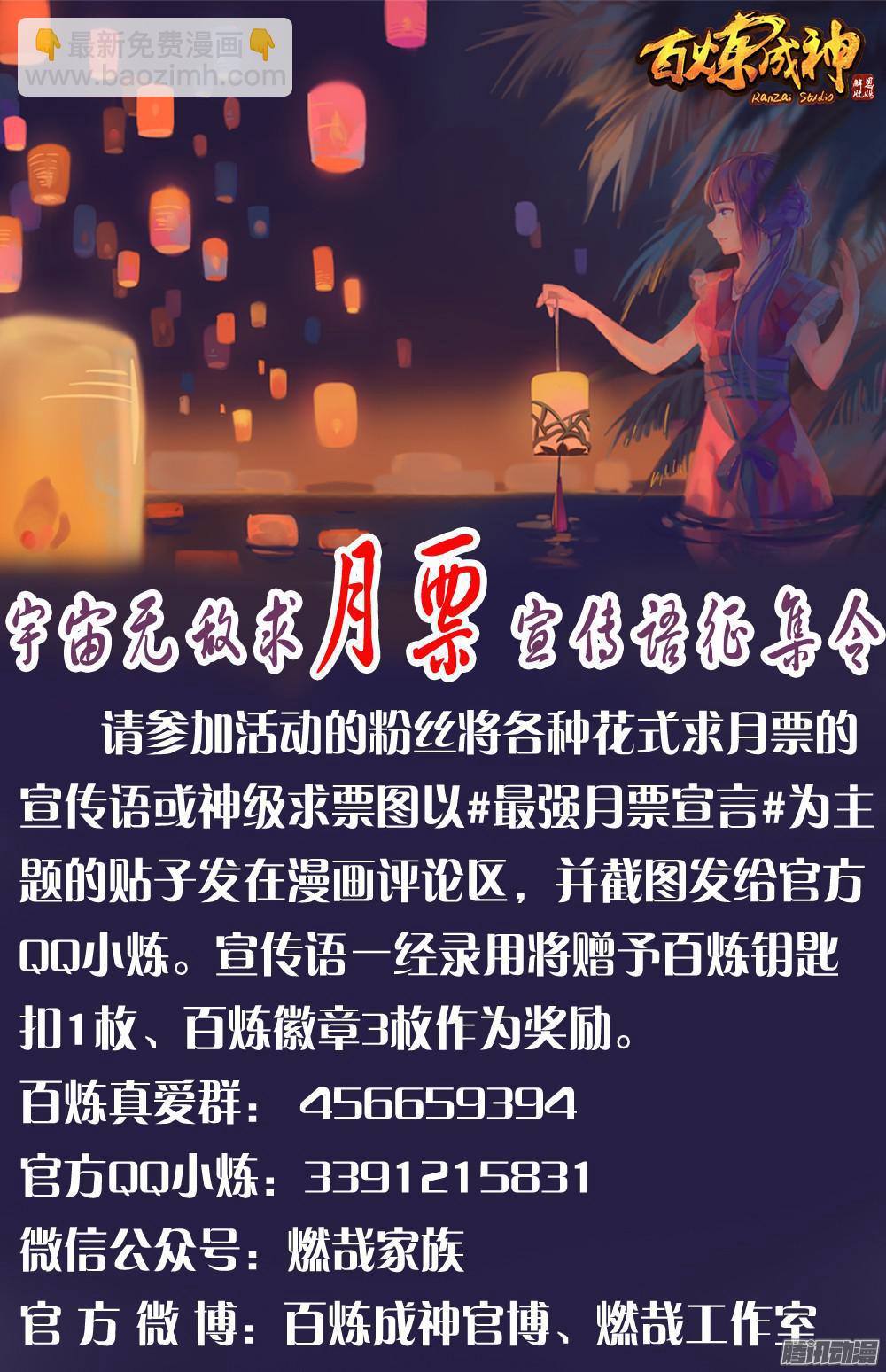 🍵百炼成神 第197话 扬长而去 第19页