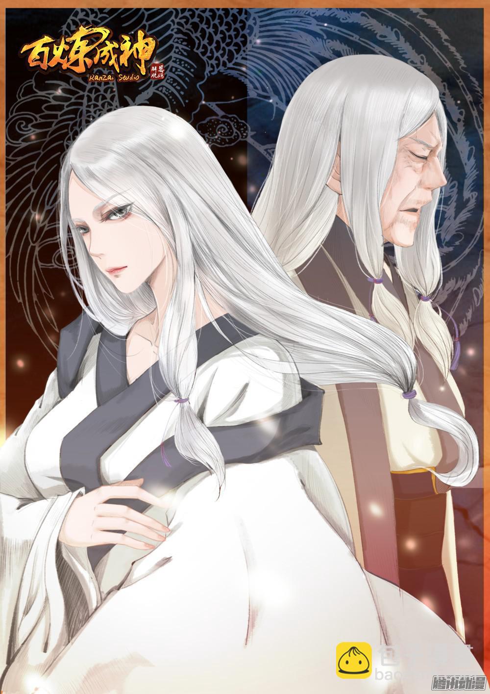 🍵百炼成神 第197话 扬长而去 第2页