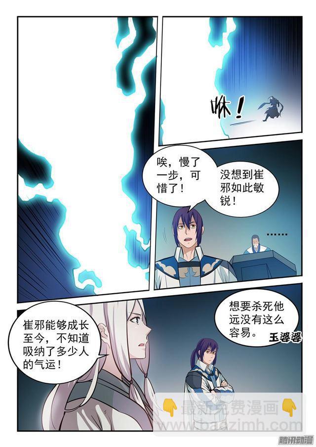 🍵百炼成神 第197话 扬长而去 第6页