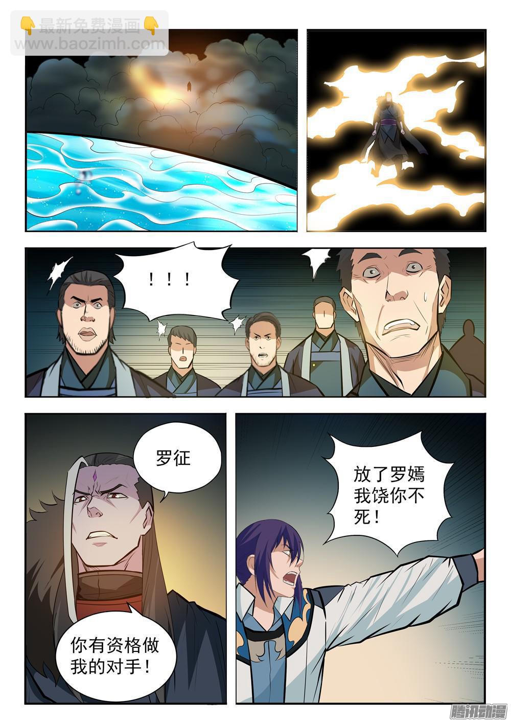 🍵百炼成神 第197话 扬长而去 第7页