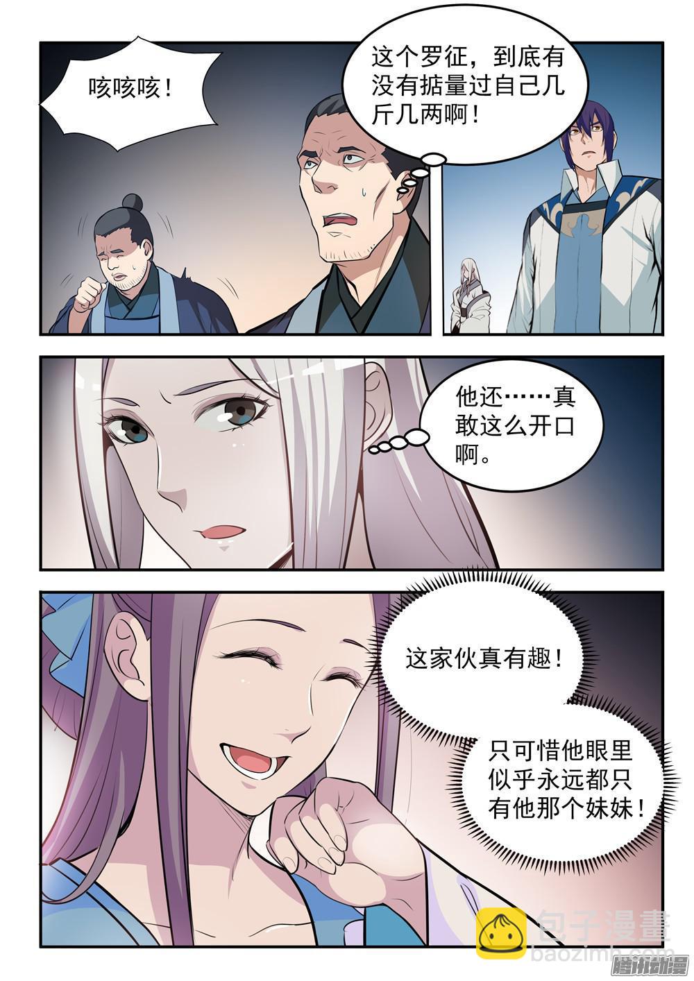 🍵百炼成神 第197话 扬长而去 第8页