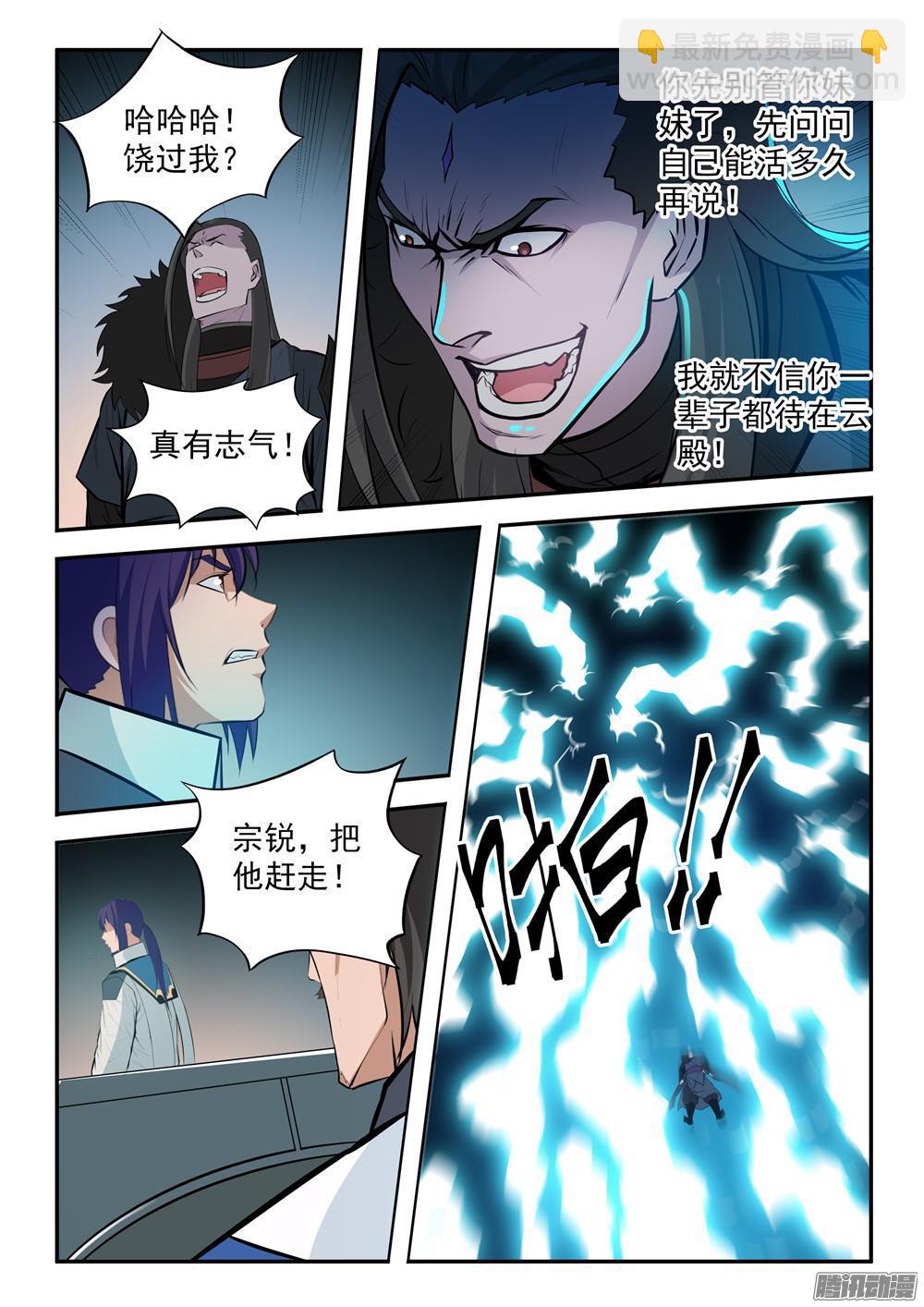 🍵百炼成神 第197话 扬长而去 第9页