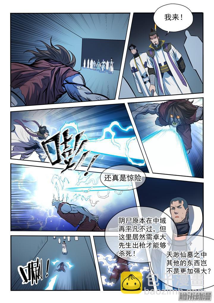 🍵百炼成神 第199话 甬道阴尸 第12页