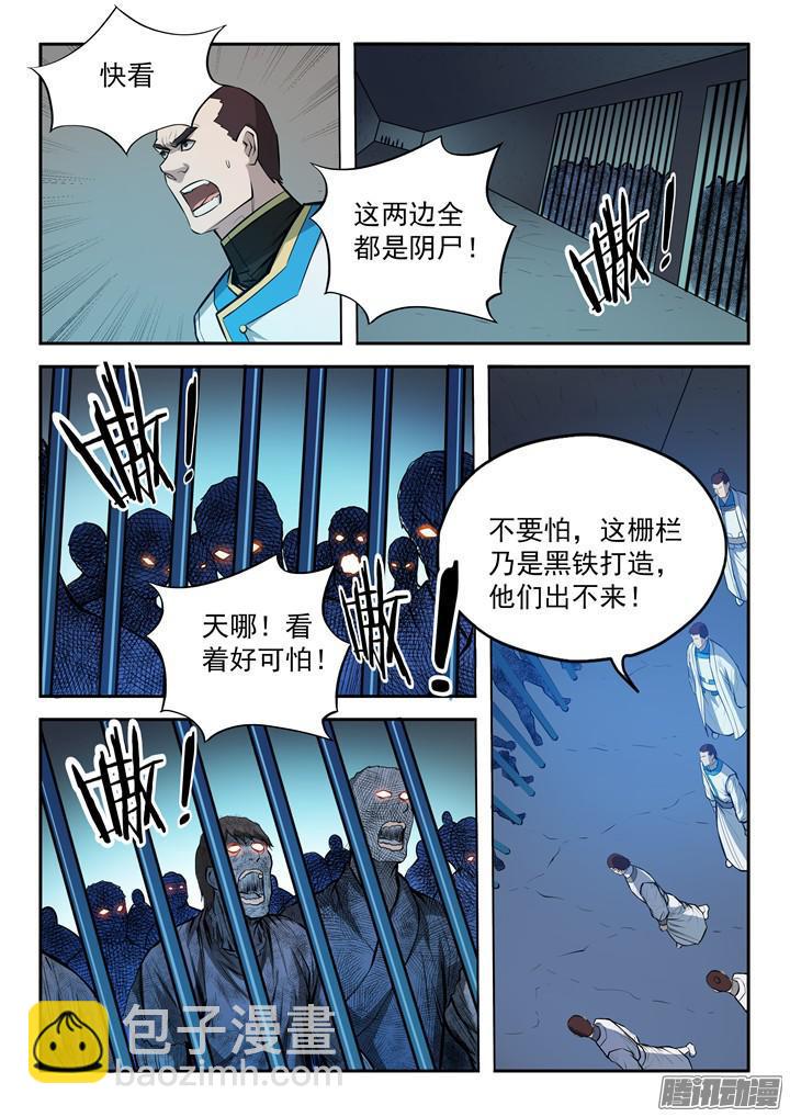 🍵百炼成神 第199话 甬道阴尸 第13页