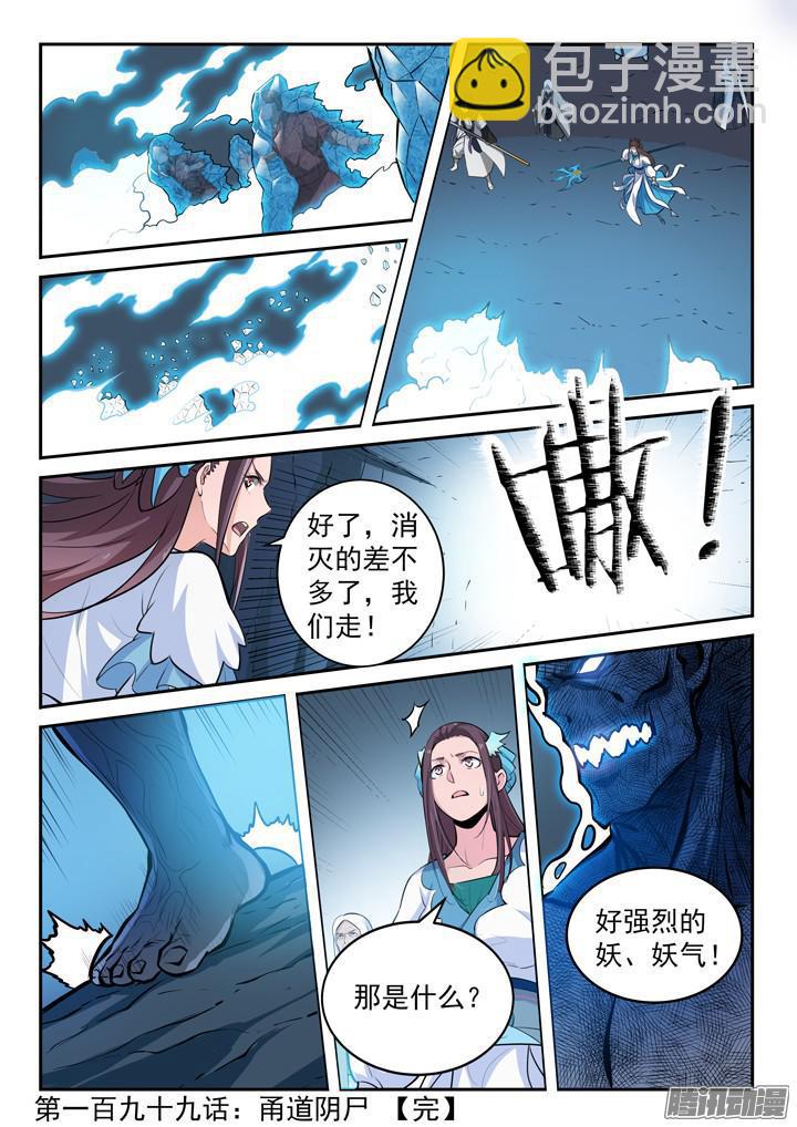 🍵百炼成神 第199话 甬道阴尸 第17页