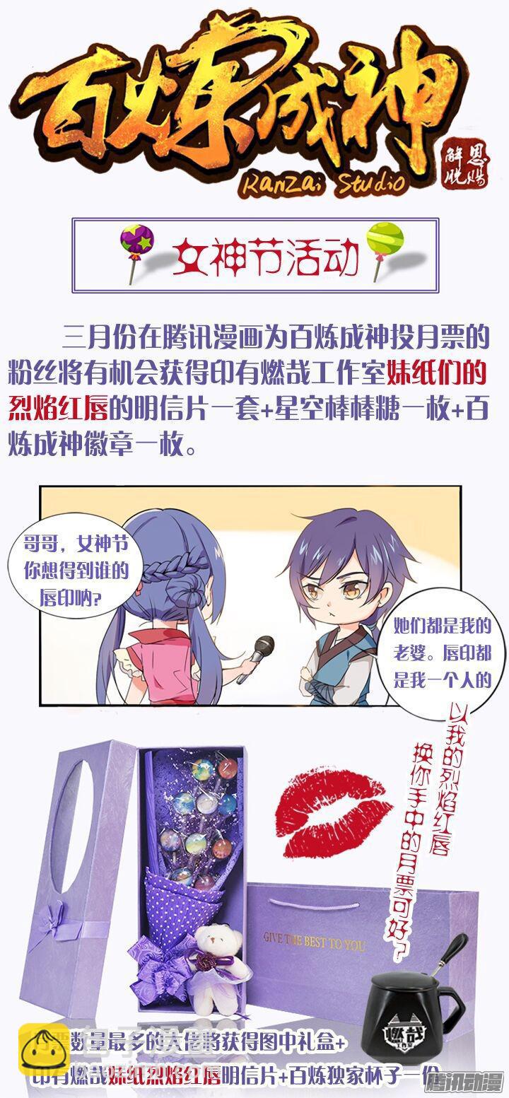🍵百炼成神 第199话 甬道阴尸 第18页