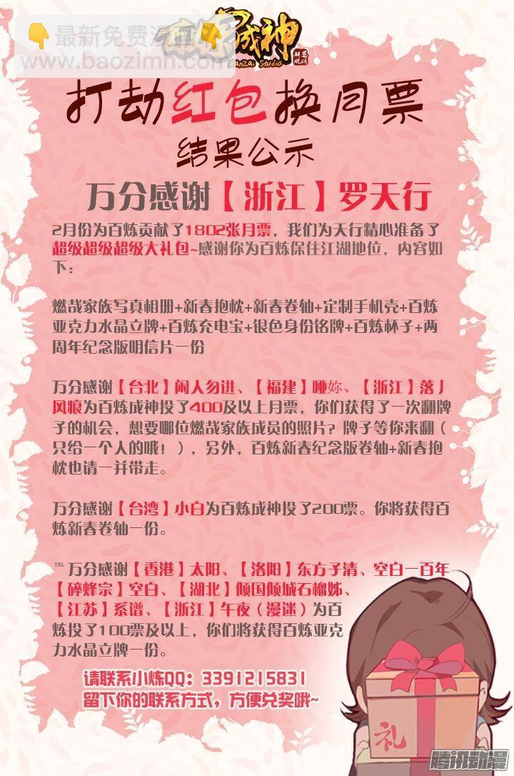 🍵百炼成神 第199话 甬道阴尸 第19页