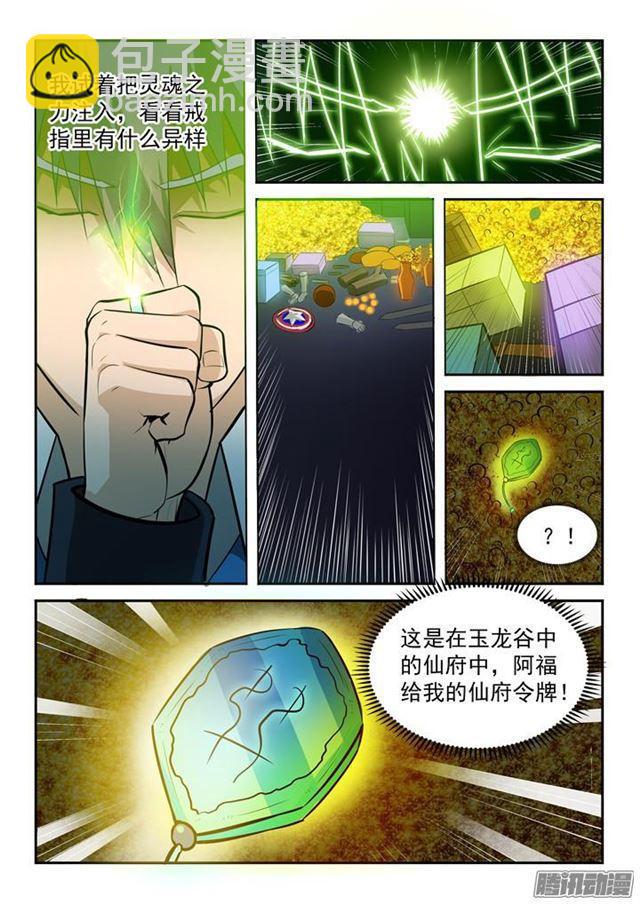 🍵百炼成神 第199话 甬道阴尸 第5页
