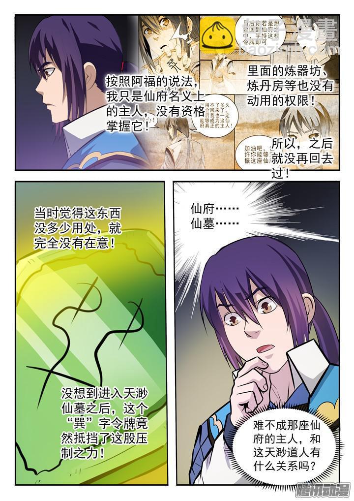 🍵百炼成神 第199话 甬道阴尸 第6页