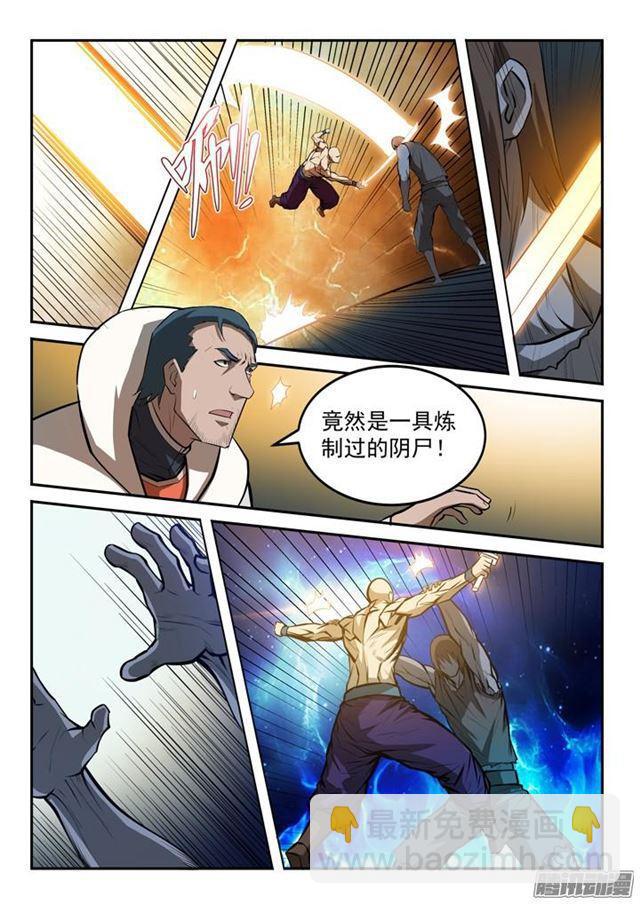 🍵百炼成神 第199话 甬道阴尸 第9页