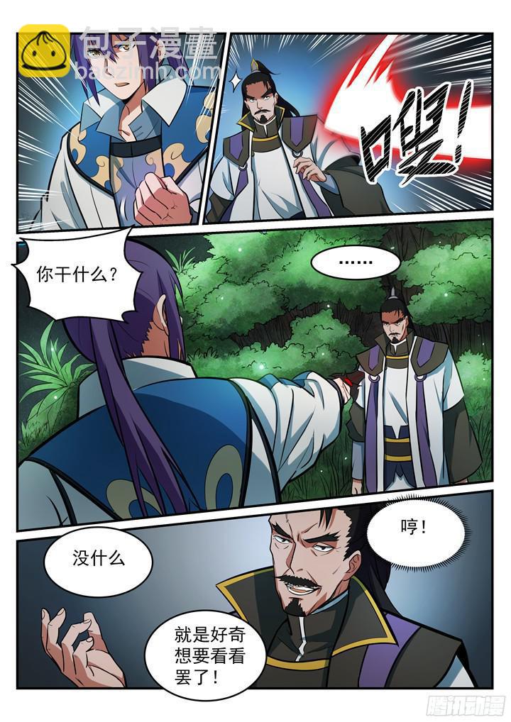 🍵百炼成神 第201话 药园寻宝 第10页