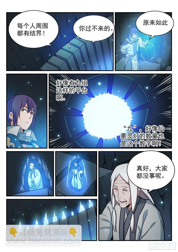 🍵百炼成神 第201话 药园寻宝 第17页