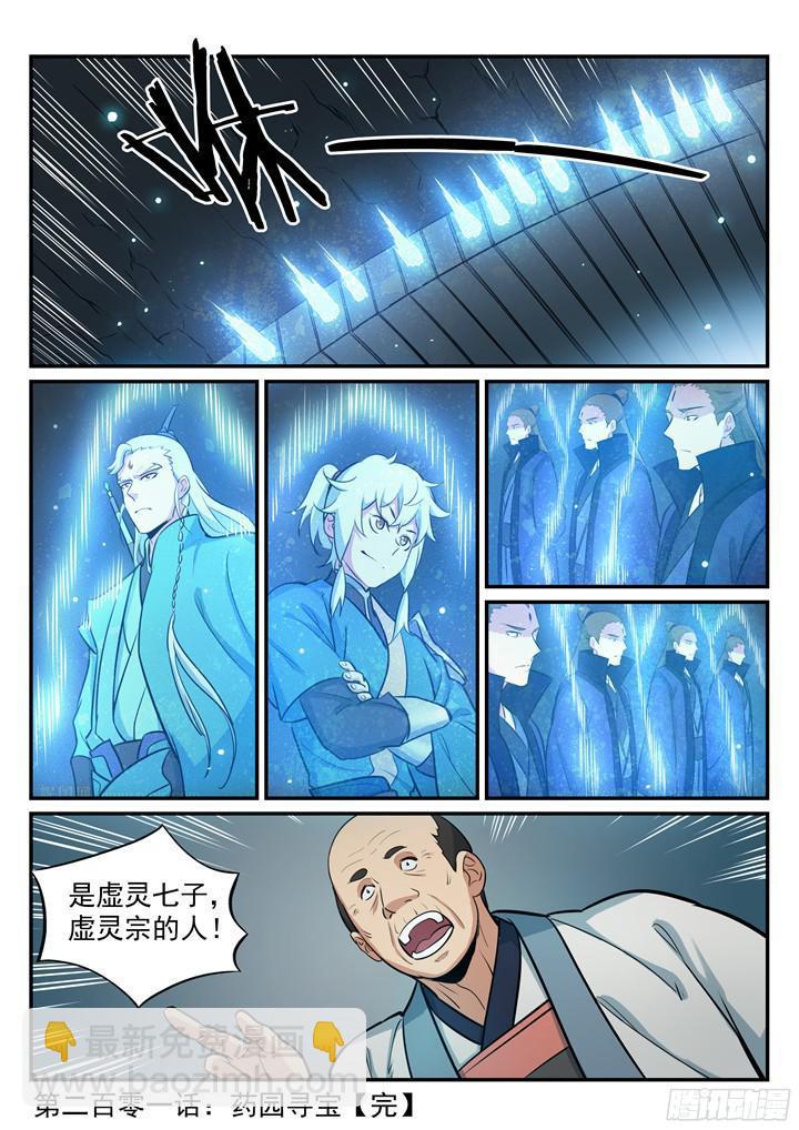 🍵百炼成神 第201话 药园寻宝 第18页