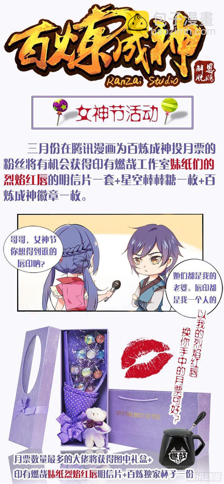 🍵百炼成神 第201话 药园寻宝 第19页
