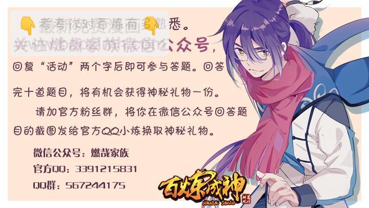 🍵百炼成神 第201话 药园寻宝 第20页
