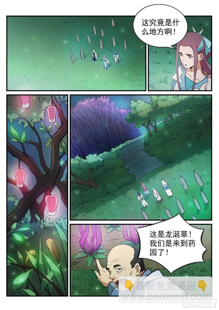 🍵百炼成神 第201话 药园寻宝 第4页
