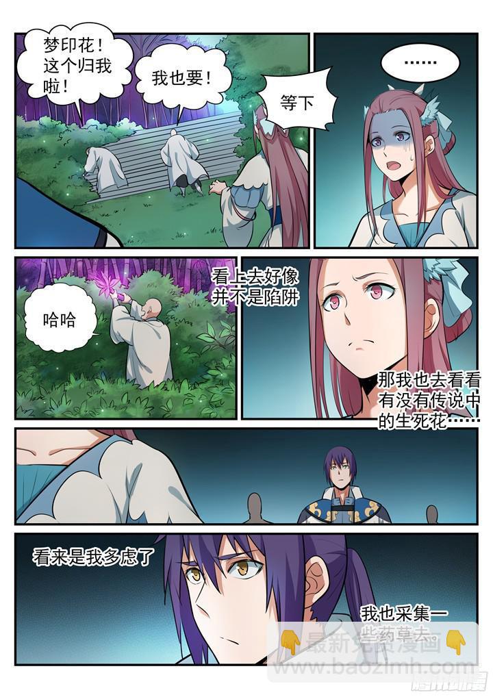 🍵百炼成神 第201话 药园寻宝 第5页