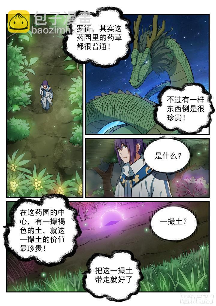 🍵百炼成神 第201话 药园寻宝 第6页