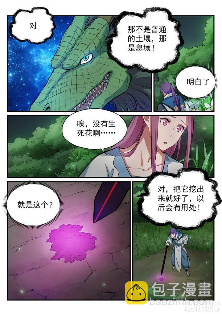 🍵百炼成神 第201话 药园寻宝 第7页