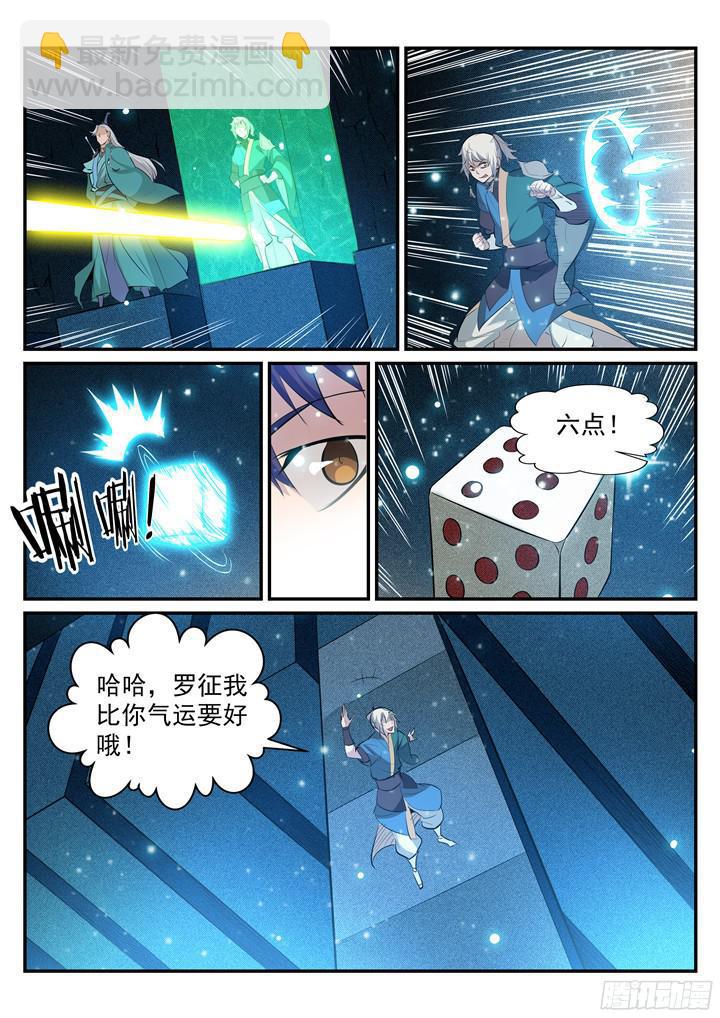 🍵百炼成神 第203话 骰子游戏 第10页