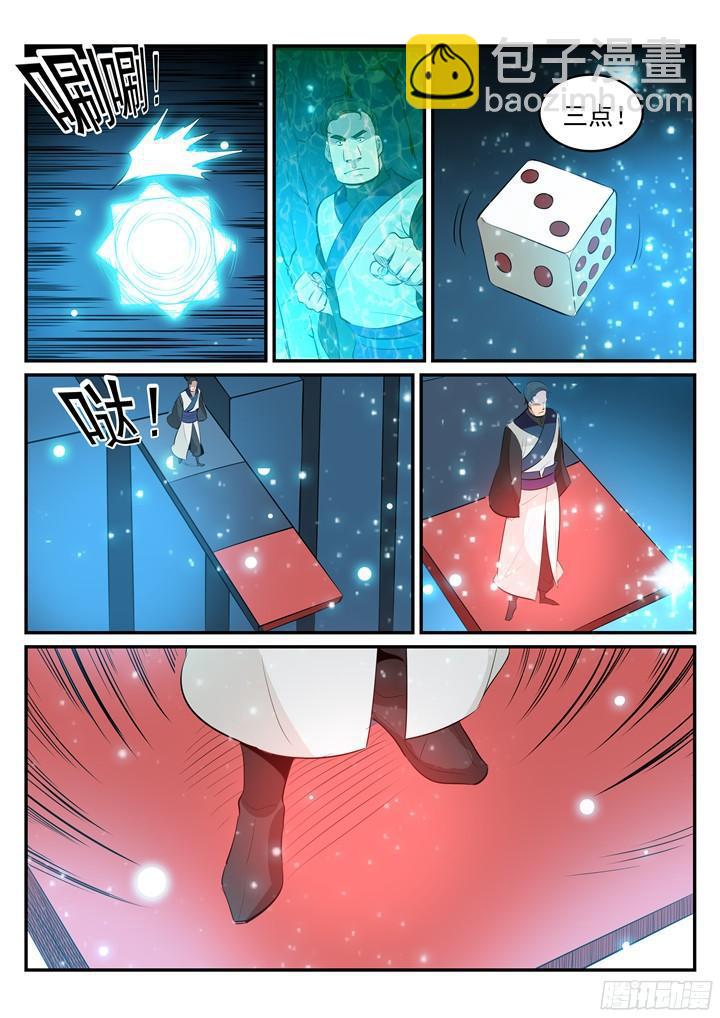 🍵百炼成神 第203话 骰子游戏 第11页