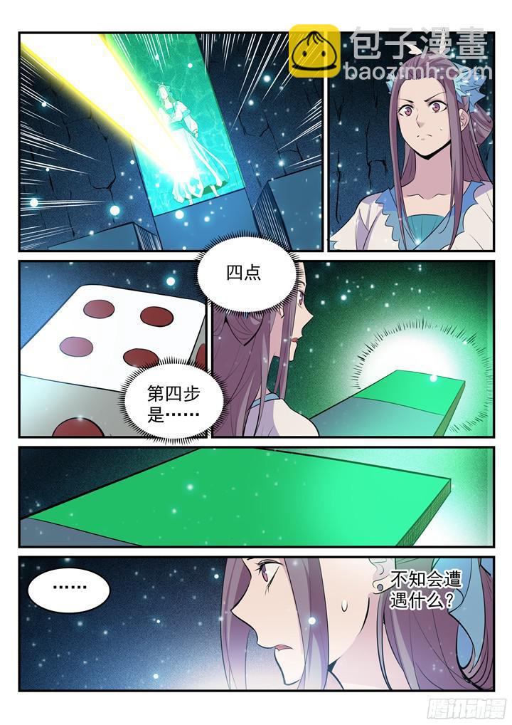 🍵百炼成神 第203话 骰子游戏 第13页