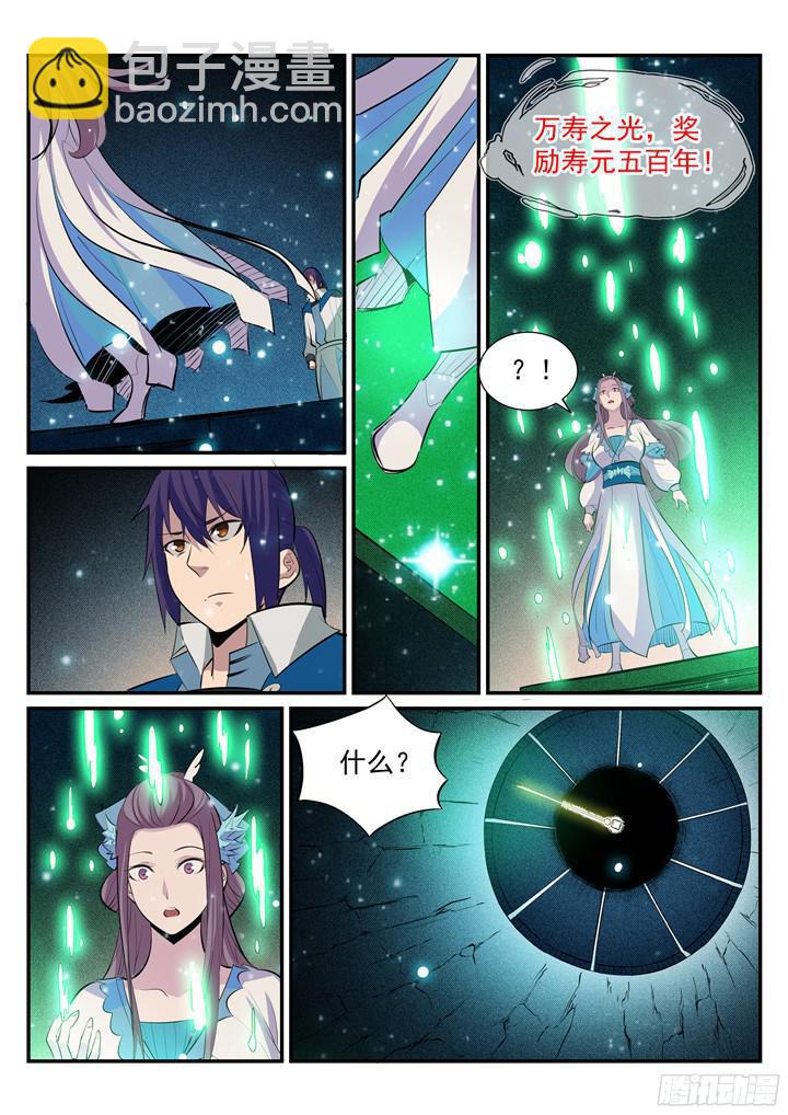 🍵百炼成神 第203话 骰子游戏 第14页