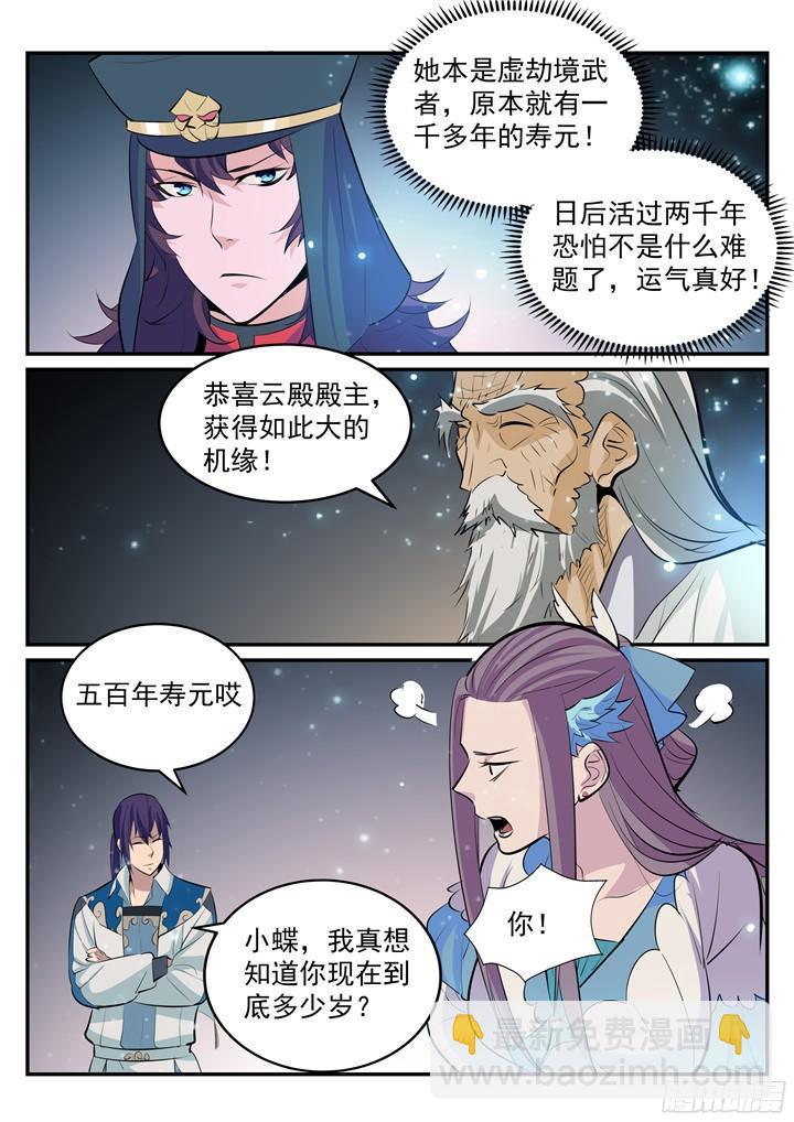 🍵百炼成神 第203话 骰子游戏 第15页