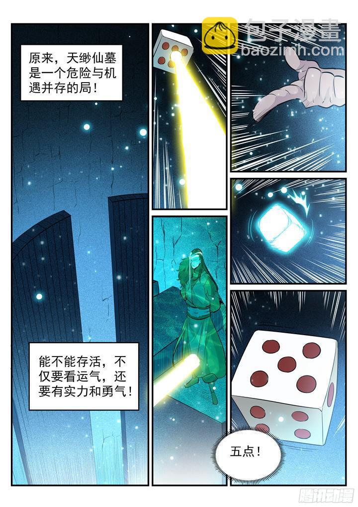 🍵百炼成神 第203话 骰子游戏 第16页