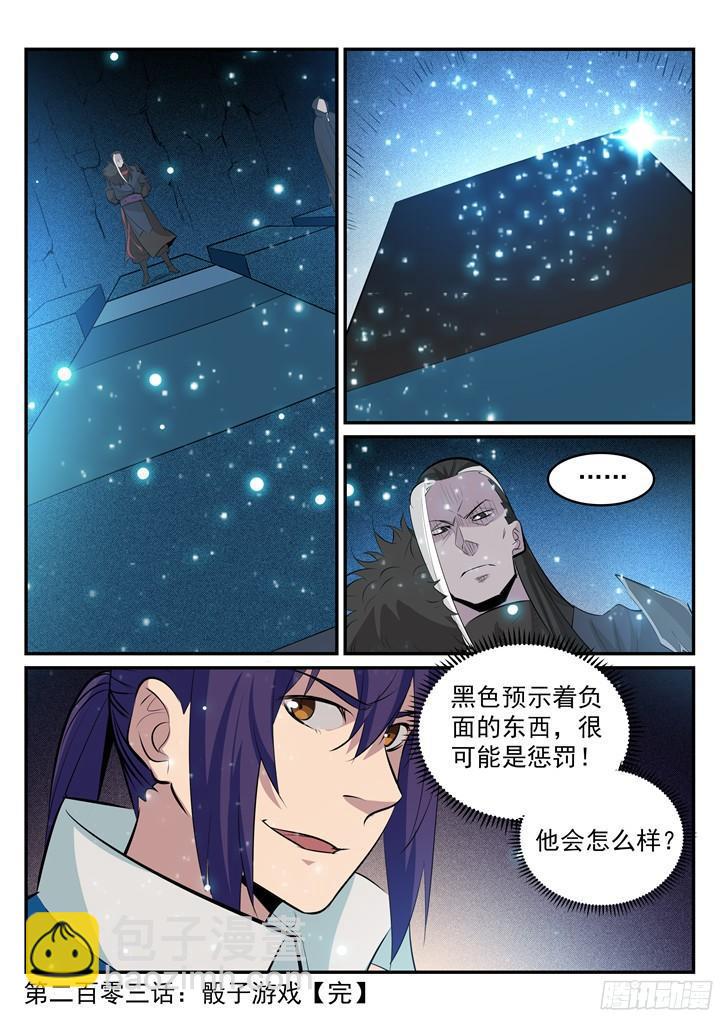 🍵百炼成神 第203话 骰子游戏 第17页
