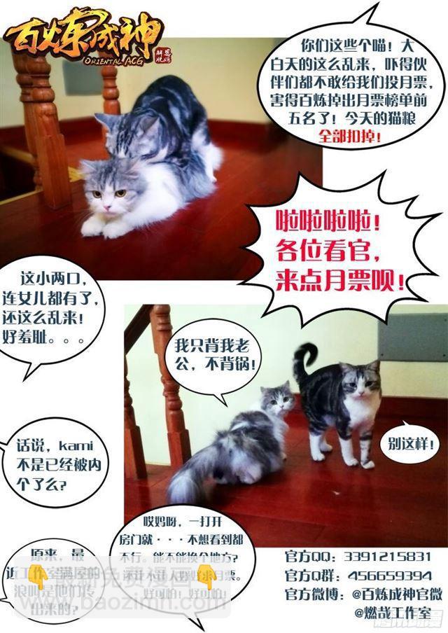 🍵百炼成神 第203话 骰子游戏 第19页