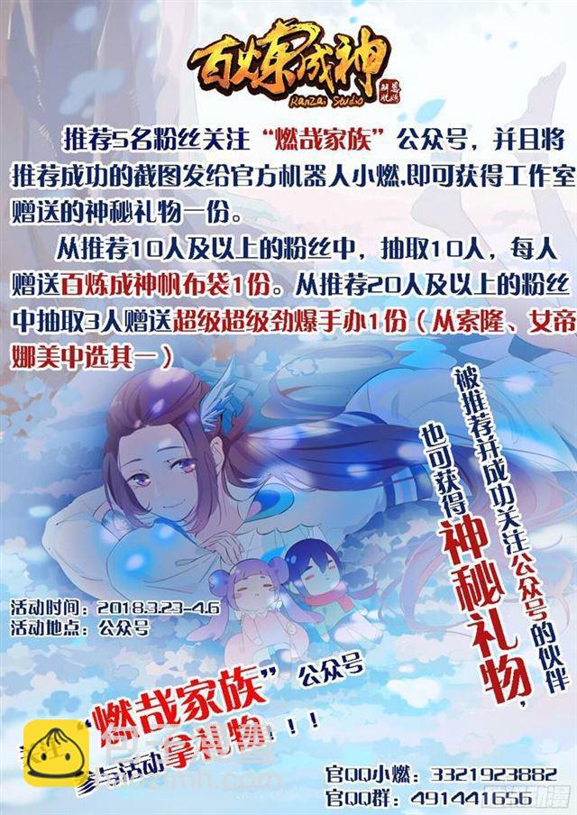 🍵百炼成神 第203话 骰子游戏 第2页