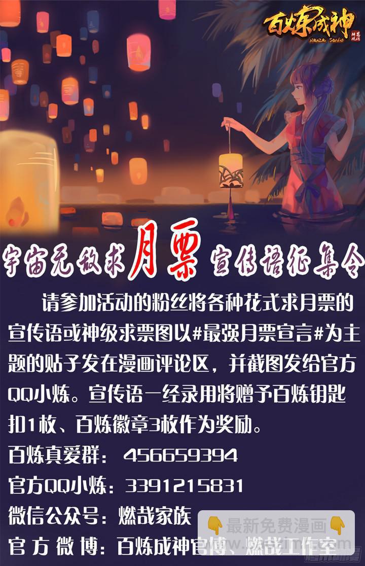 🍵百炼成神 第203话 骰子游戏 第21页