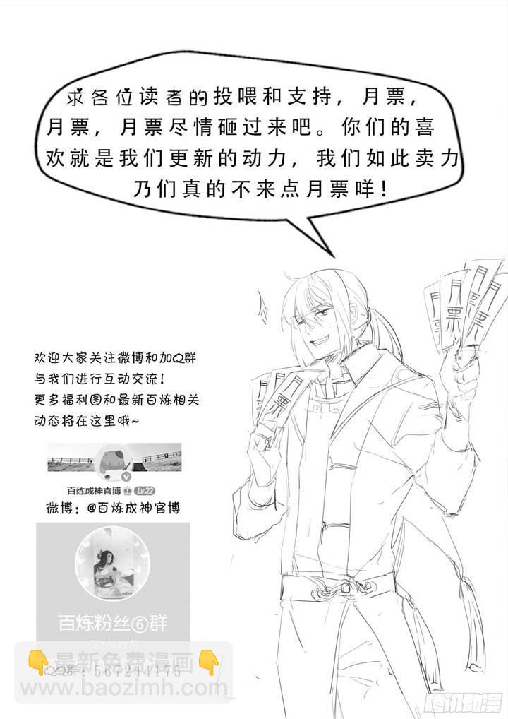 🍵百炼成神 第203话 骰子游戏 第22页