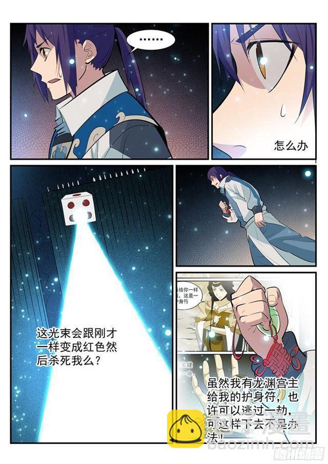 🍵百炼成神 第203话 骰子游戏 第4页