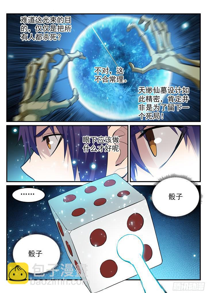 🍵百炼成神 第203话 骰子游戏 第5页