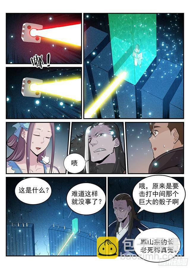 🍵百炼成神 第203话 骰子游戏 第8页